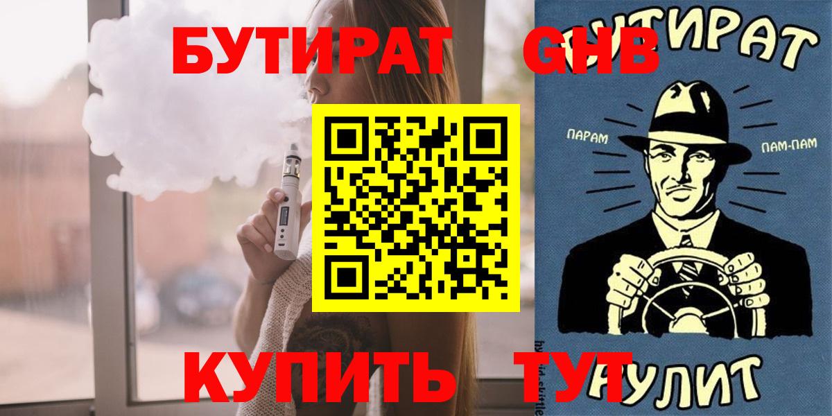 БУТИРАТ Butirat  Бутират  Нурлат  Вход с VPN 