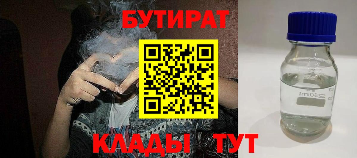 Бутират буратино Нурлат