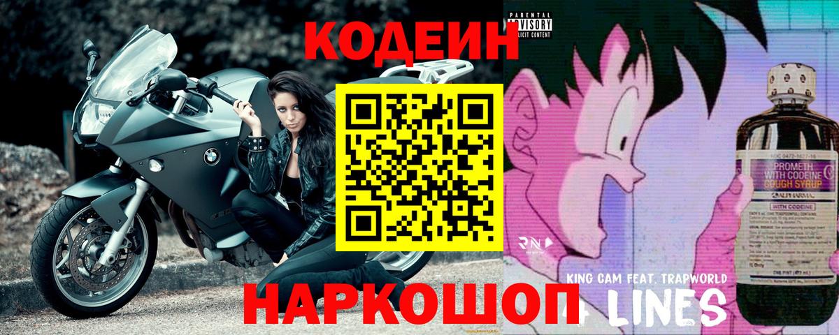 Кодеин напиток Lean (лин)  Вход с VPN  Кодеиновый сироп Lean Purple Drank  Нурлат 