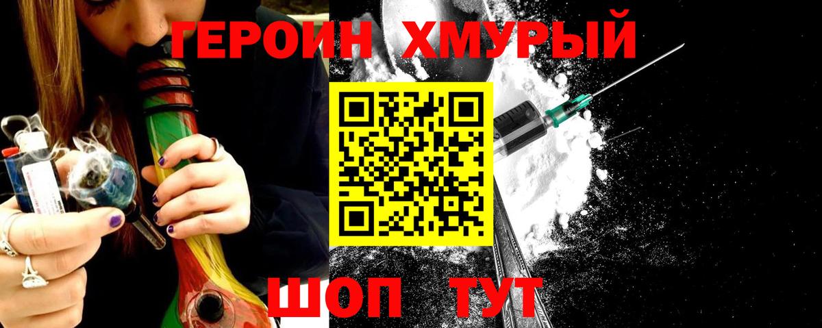 Героин Heroin  Вход с VPN  Нурлат 