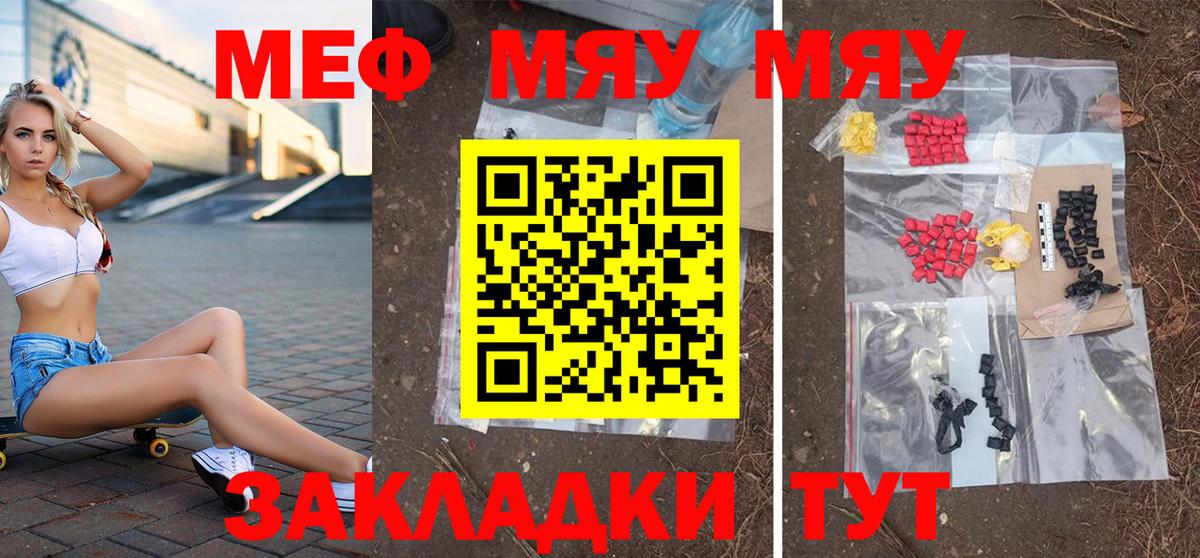 Нурлат  МЯУ-МЯУ кристаллы  МЯУ-МЯУ  Вход с VPN 