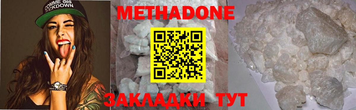 Метадон кристалл  Вход с VPN  Нурлат  МЕТАДОН methadone 